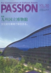 PASSION VOL.30　九州国立博物館―文化財を環境で保存する