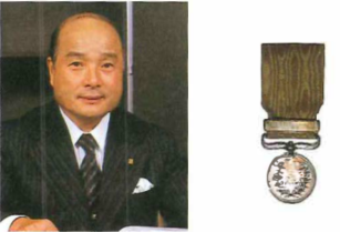 黄綬褒章を受章した谷脇源資会長の写真と勲章