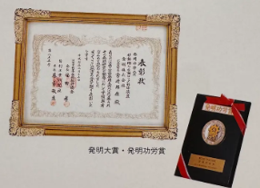 発明功労賞の表彰状とメダル