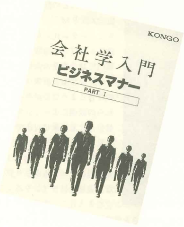社外からも問い合せが相次いだ「会社学入門 ビジネスマナー」