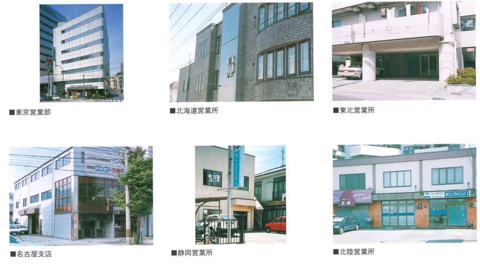 東京営業部、北海道営業所、東北営業所、名古屋支店、静岡営業所、北陸営業所の写真