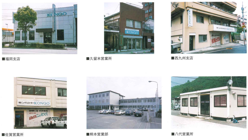 福岡支店、久留米営業所、西九州支店、佐賀営業所、熊本営業部、八代営業所の写真