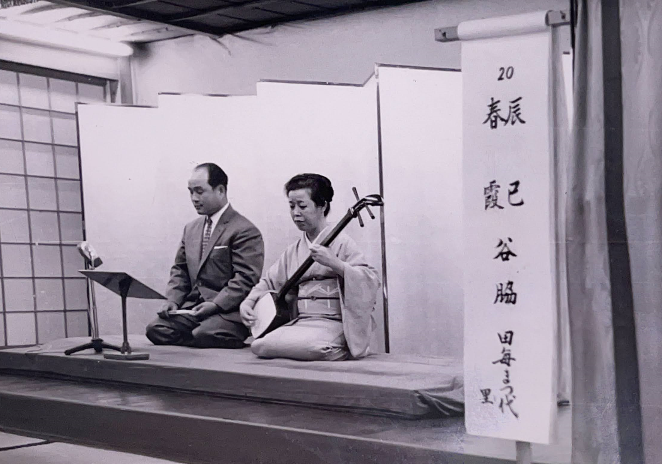 小唄に興じるころの谷脇会長夫妻(昭和35年)