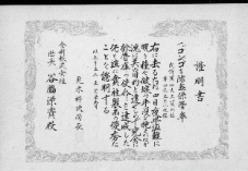 防盗の使命を守り感謝状を受ける