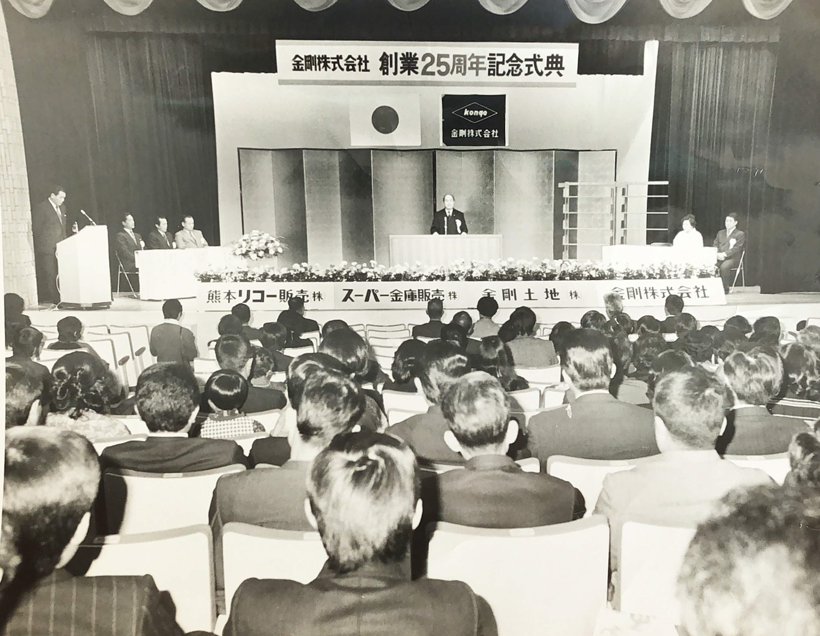 熊本郵便貯金会館で開催された創業25周年記念式典
