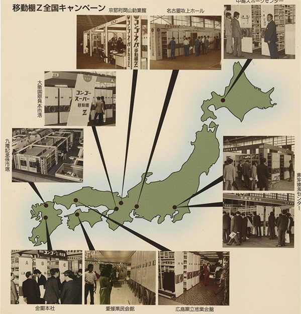 移動棚Z全国キャンペーン