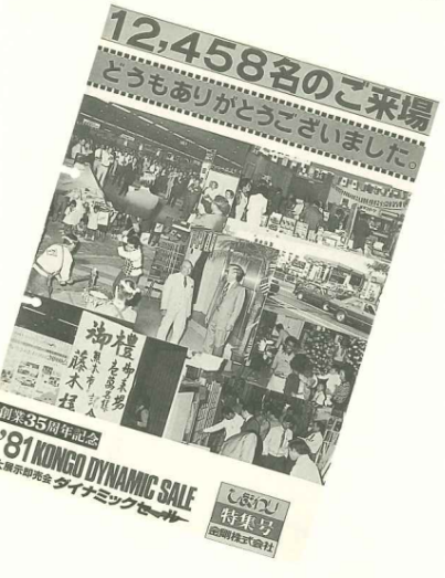 社内報ひまわりではコンゴーダイナミックセールを特集号として発行