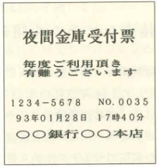 コンゴー独自のマイコンレシーターで発券される受付票