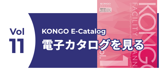 電子カタログを見る