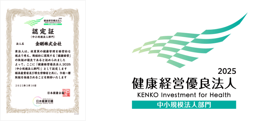2024年経営優良法人認定書