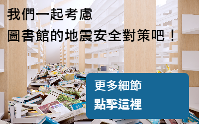 earthquake counter measures