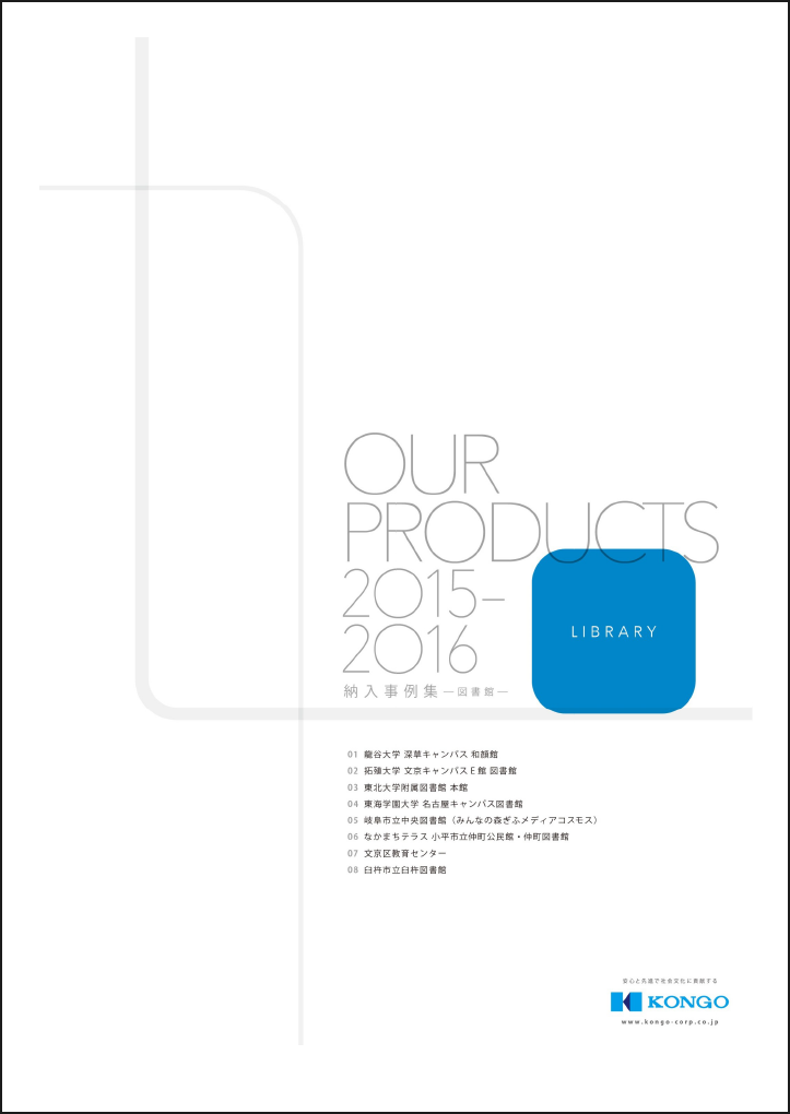 OUR PRODUCTS　Vol.1
