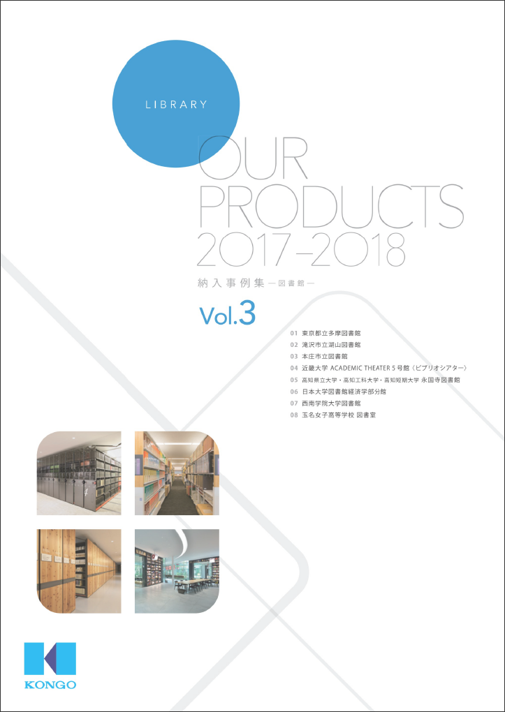 OUR PRODUCTS　Vol.3