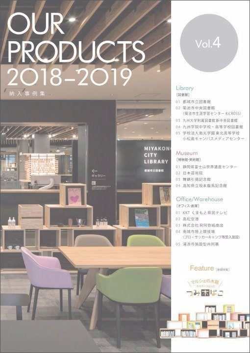 OUR PRODUCTS　Vol.4