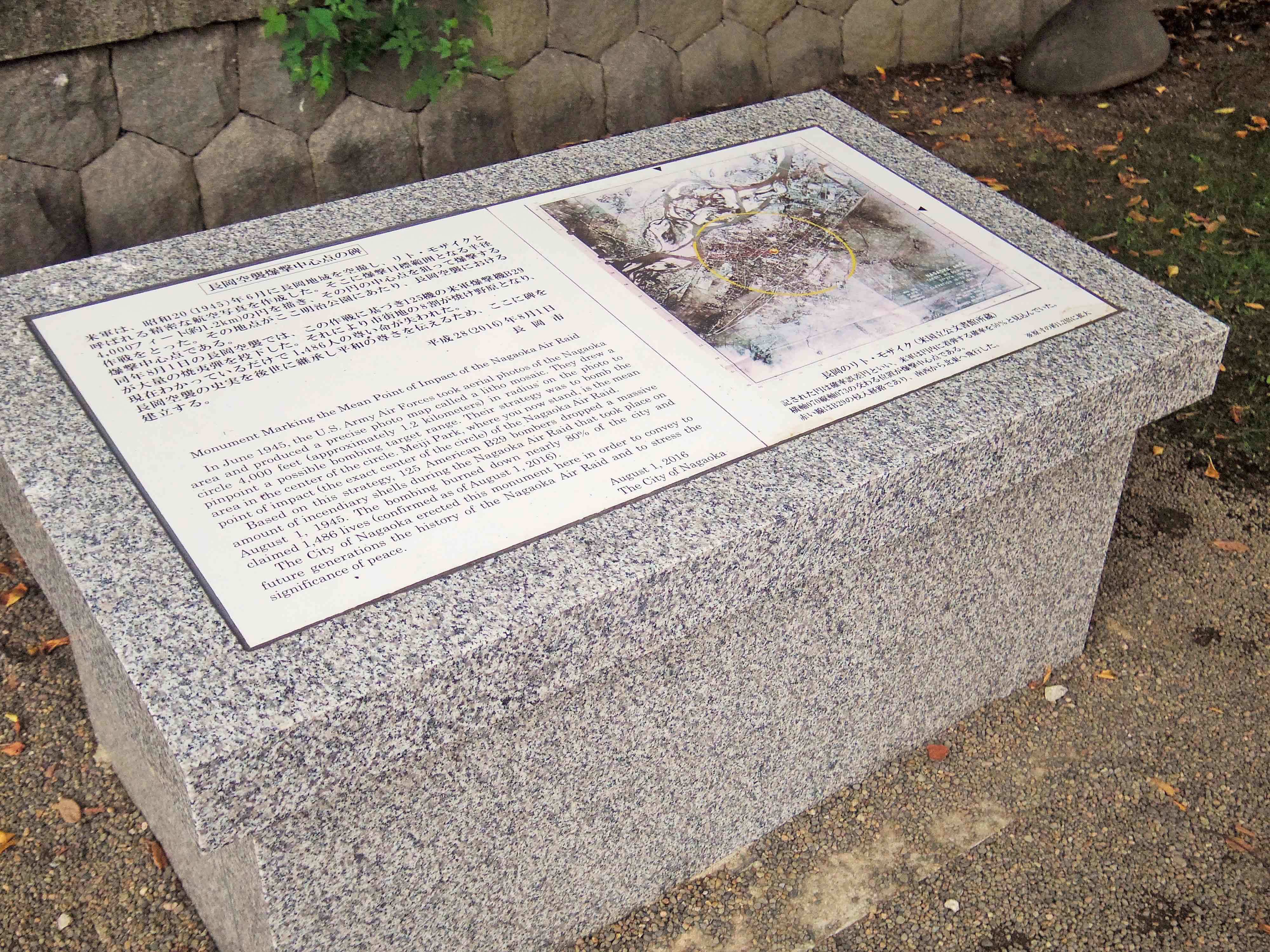 長岡空爆爆撃中心の碑
