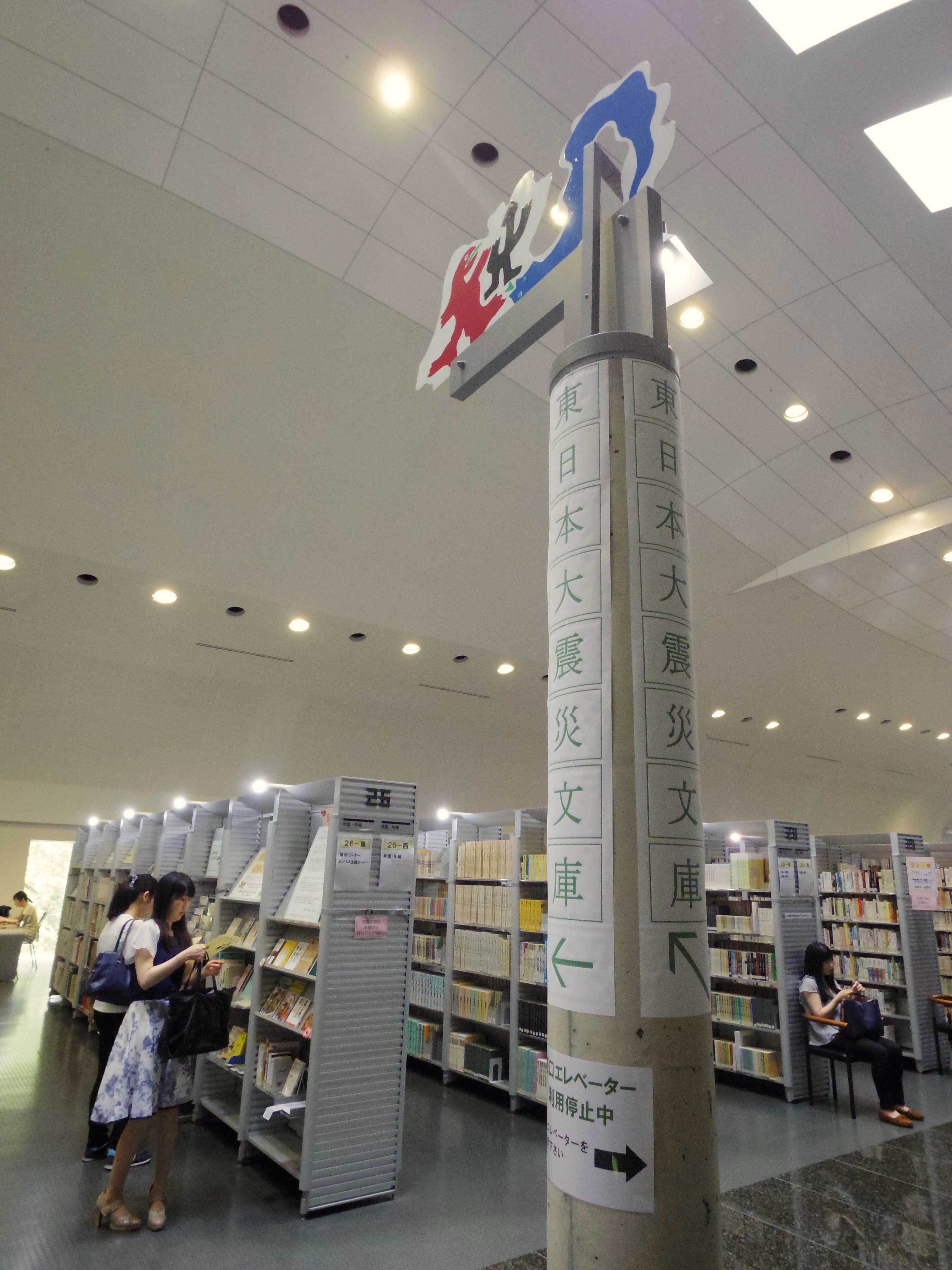 東日本震災文庫のサイン