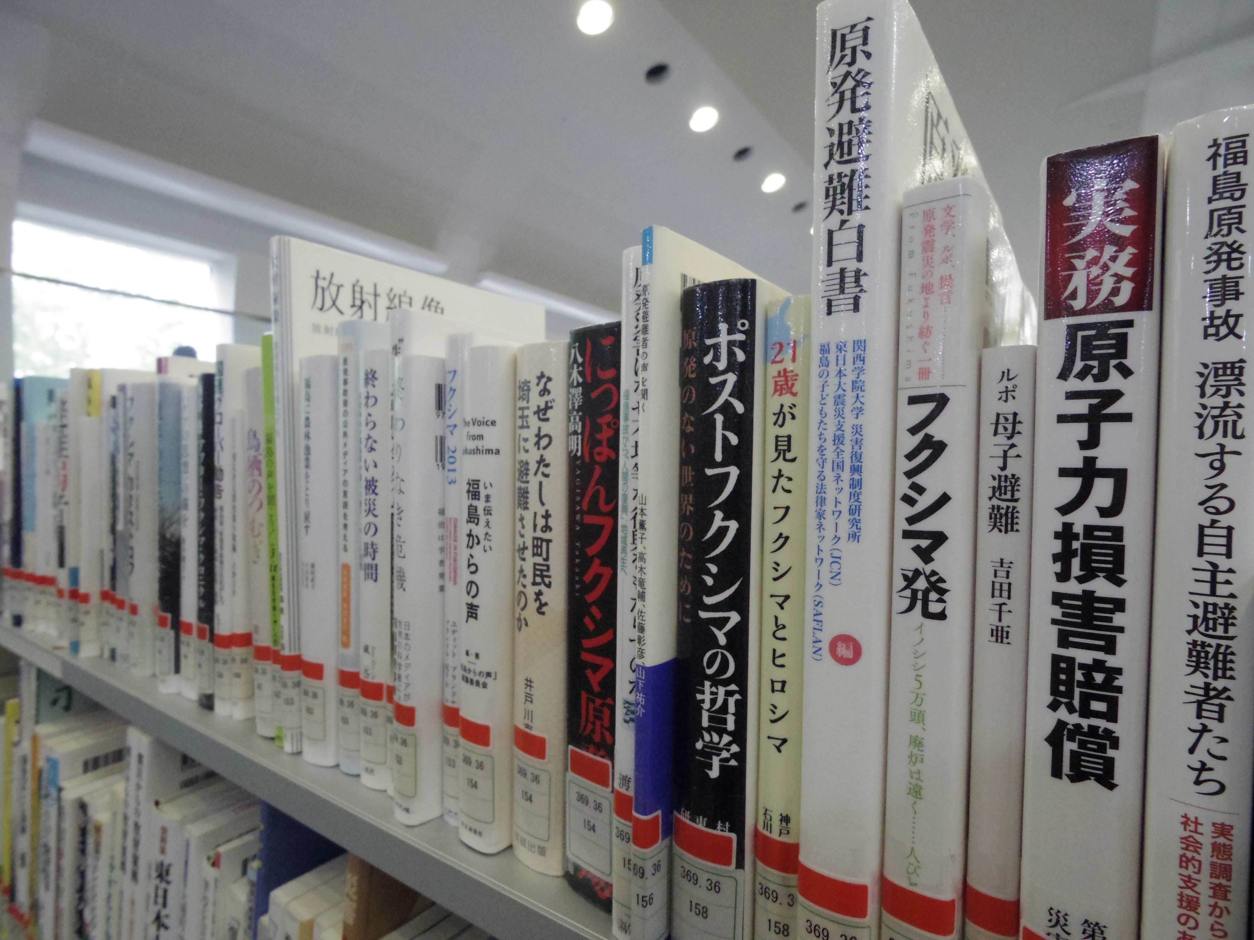 東日本震災文庫に並ぶ本