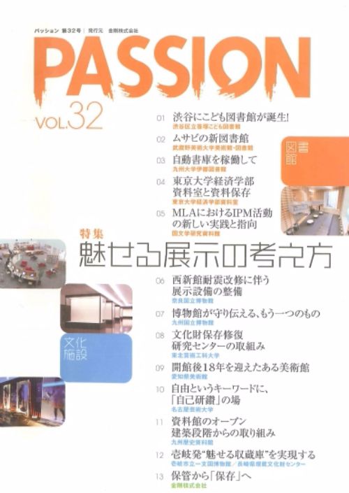 PASSION33表紙