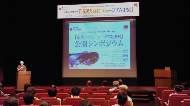 九州国立博物館主催のIPM公開シンポジウム