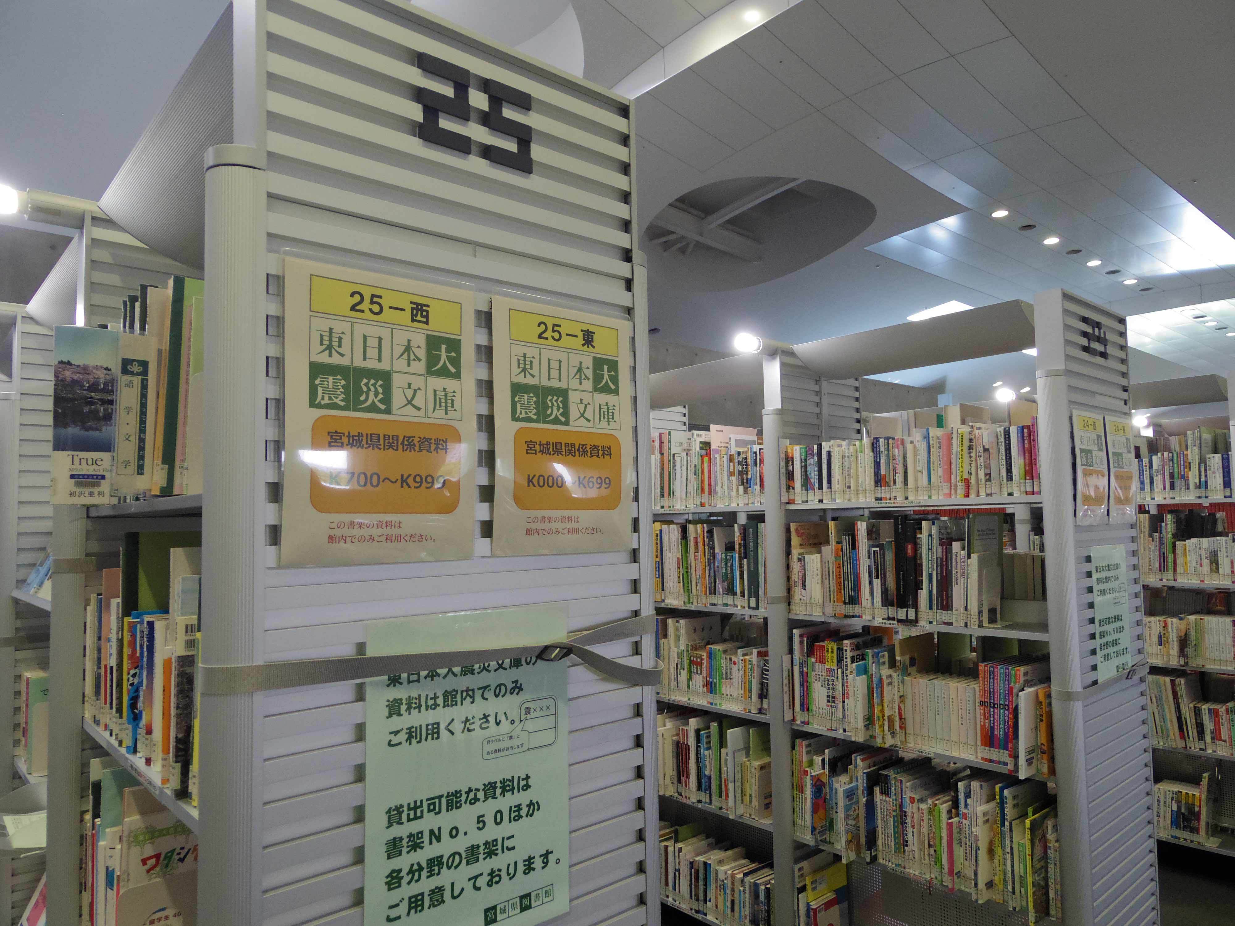震災文庫の棚