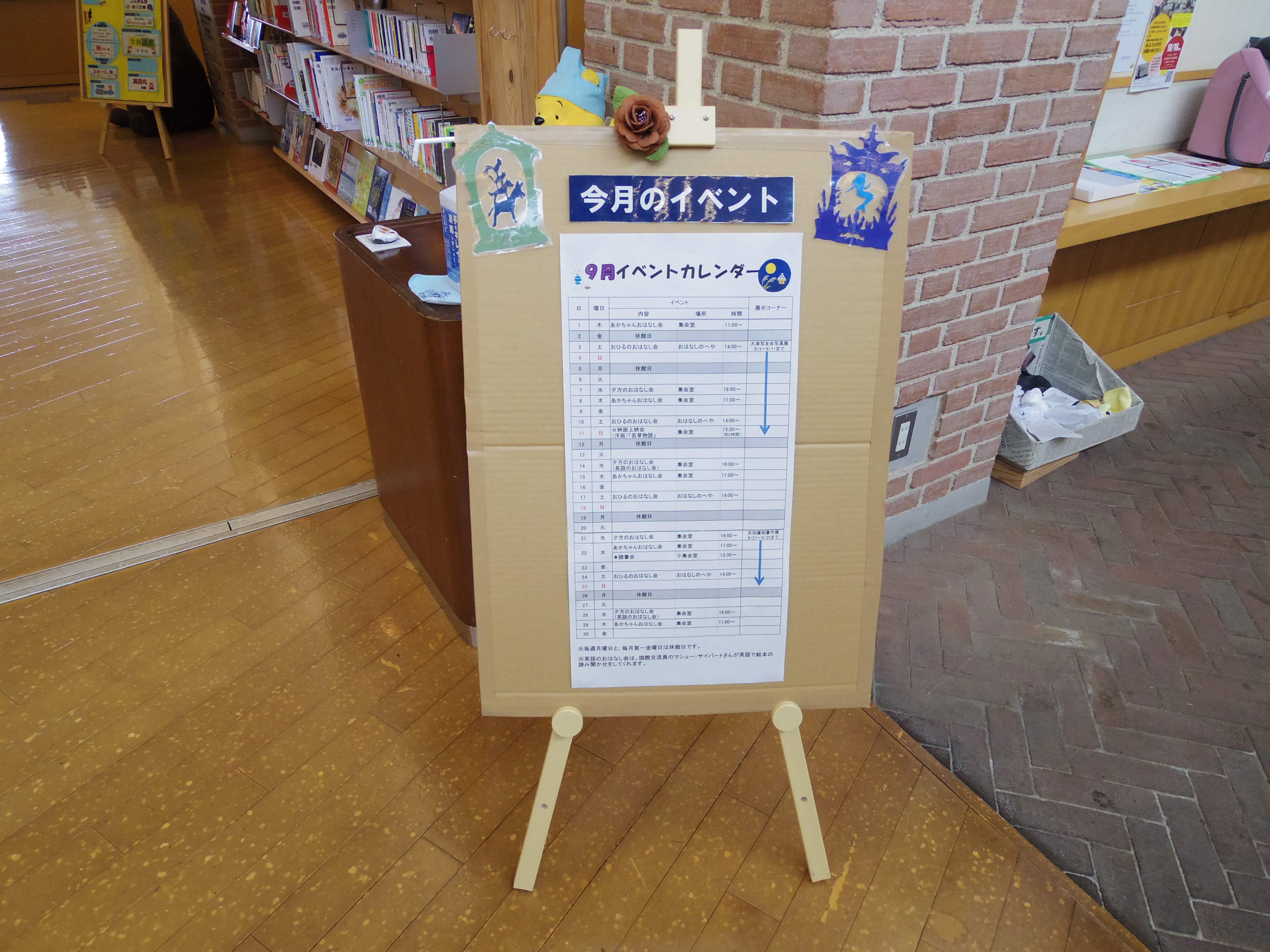段ボールで制作されたお知らせボード