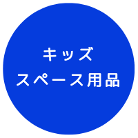 設置条件