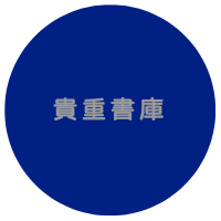 設置条件