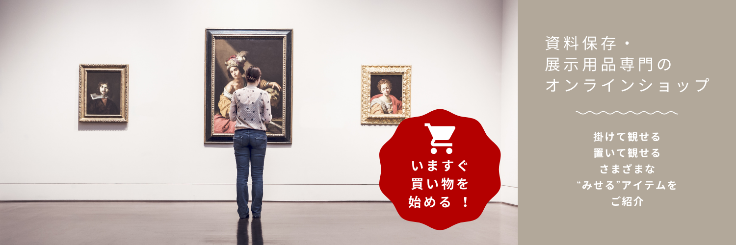 ECサイトバナー
