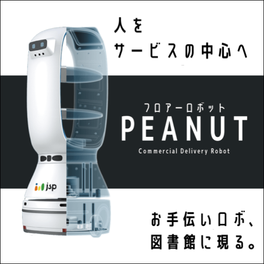 PEANUTバナー