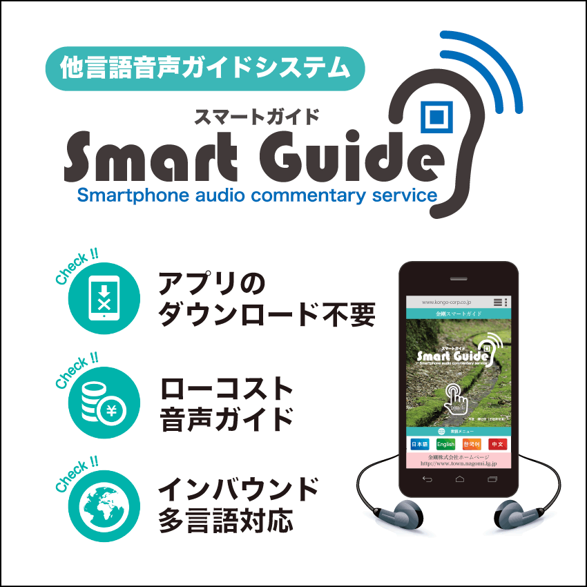 スマートガイドバナー