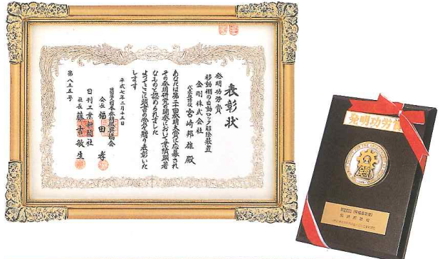 発明大賞・発明功労賞受賞
