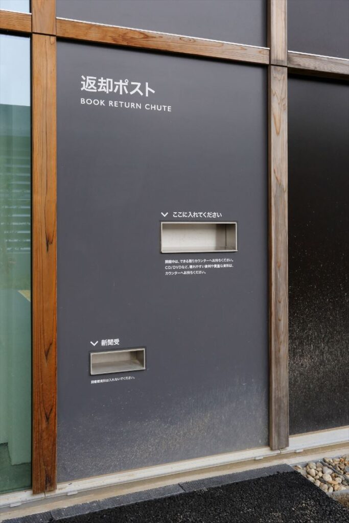 岐阜市立中央図書館(みんなの森ぎふメディアコスモス),ブックポスト(壁埋め込み)