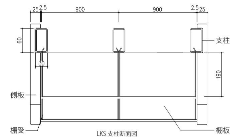 LKS図面