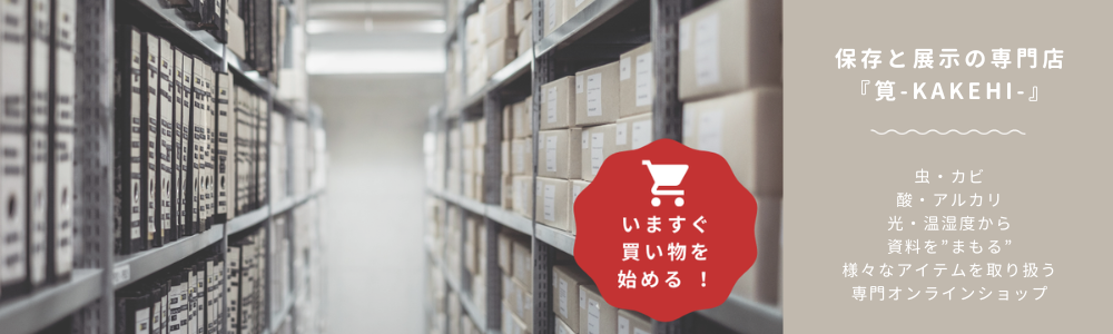 筧、バナー