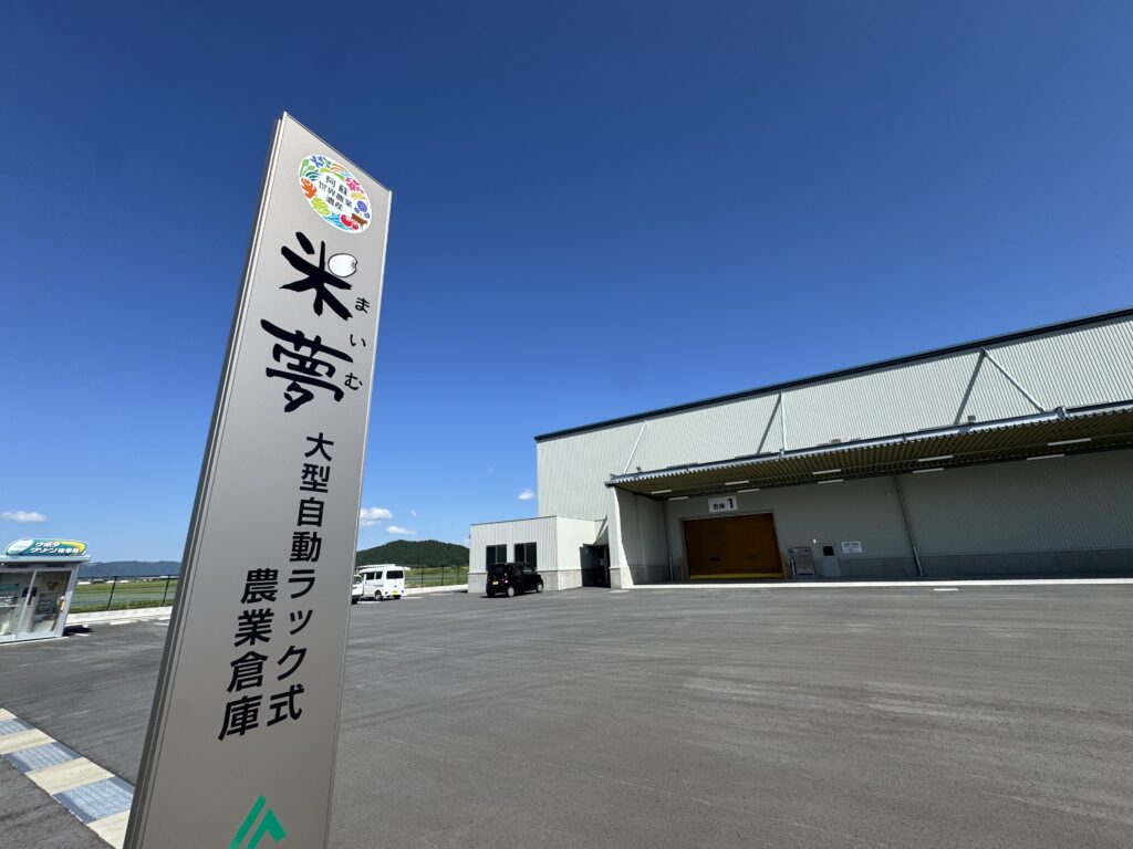 大型自動ラック式農業倉庫「米夢（まいむ）」