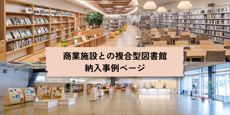 納入事例ページバナー