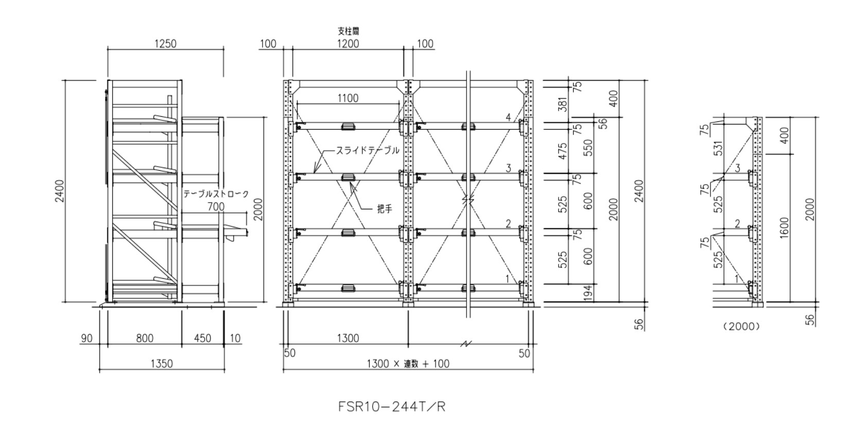 スライドラック図面、FSR10図面