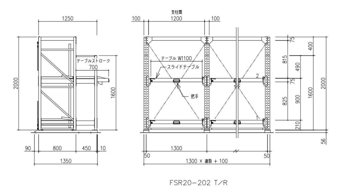 スライドラック図面、FSR20図面