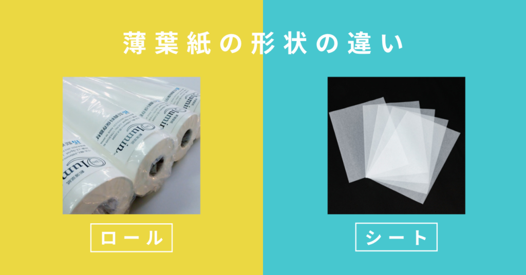 文化財を守る薄葉紙の選び方】3種のいいとこそれぞれ教えます