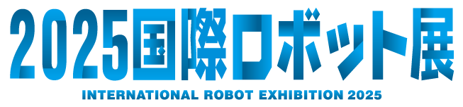 2025国際ロボット展バナー