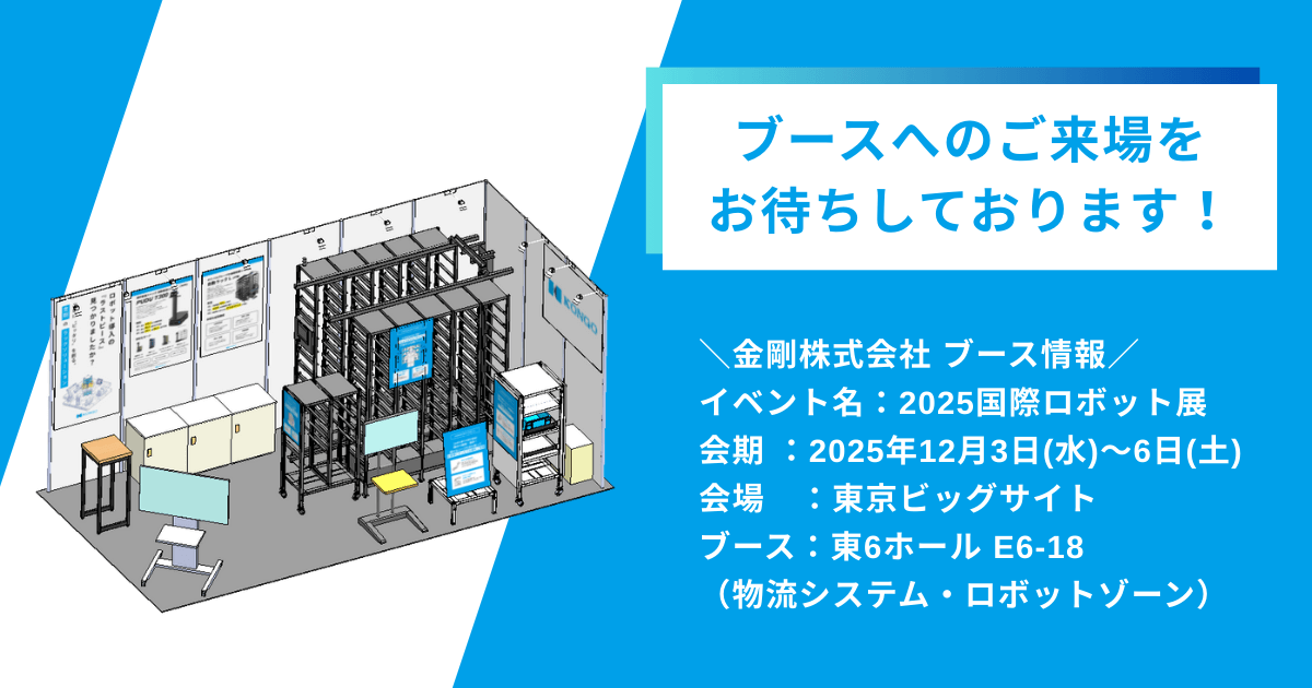 ブース紹介イメージ