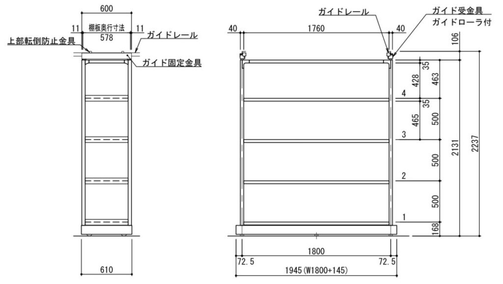 レールレス移動棚RLS図面、可動棚図面