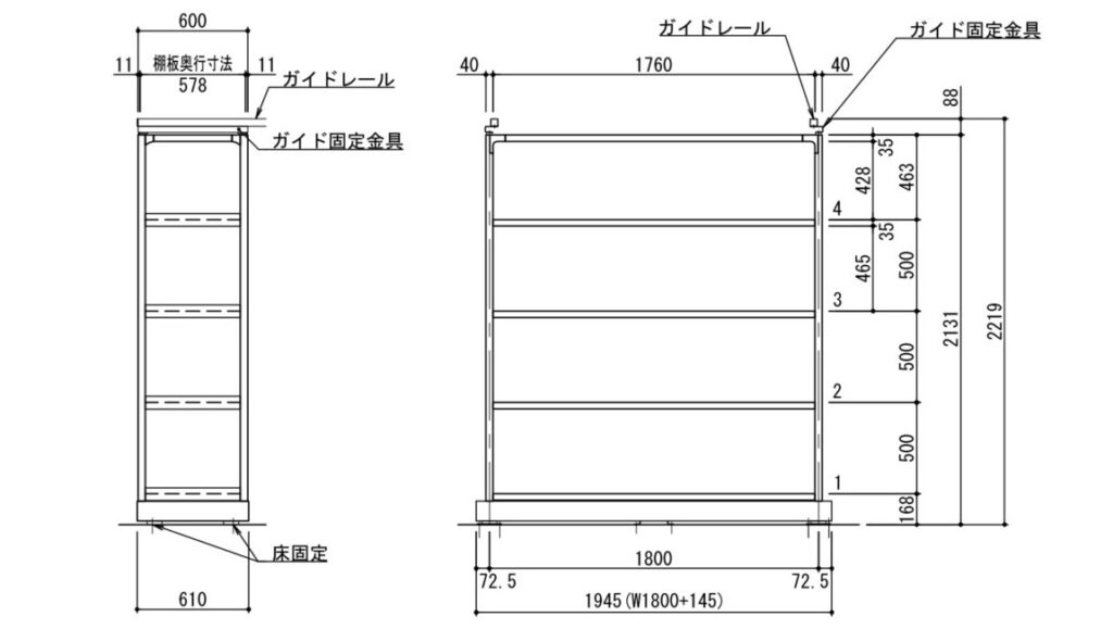 レールレス移動棚RLS図面、固定棚図面