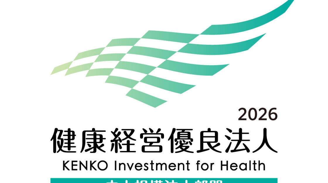 健康経営優良法人2026（中小規模法人部門）に認定されました